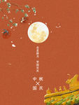 红色简约中秋国庆双节同庆海报