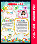 大队委竞选海报