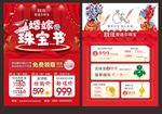 婚嫁珠宝节
