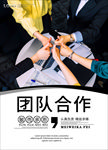 团队