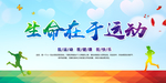 运动海报