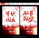 中秋国庆
