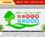 杜绝脏乱差 提倡真善美