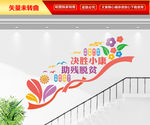 助残脱贫楼梯文化墙