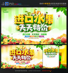 进口水果