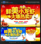 小龙虾