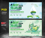 节约用水  保护水资源