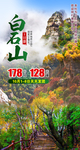 白石山