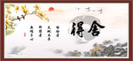 舍得