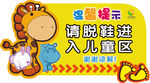 儿童乐园温馨提示