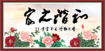 和谐之家