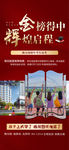 地产助力高考金榜题名单图