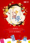 同心共筑中国梦国庆中秋双节共庆