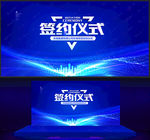 签约仪式