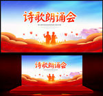 诗歌朗诵会