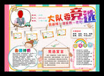 请投我一票小报竞选大队委手抄报