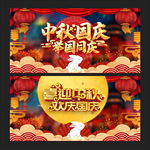 中秋节
