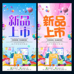 新品上市