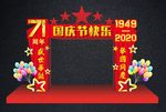 国庆节拱门