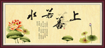 上善若水
