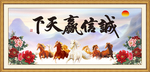 诚信赢天下