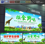 保护野生动物