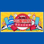 2020国庆节促销国庆旅游插画