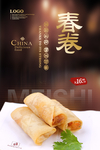 春卷