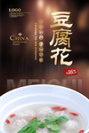 豆腐花