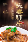 夫妻肺片