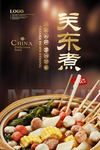 关东煮
