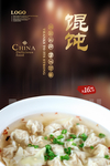 馄饨