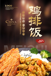 鸡排饭