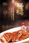 酱鸭