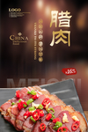 腊肉