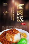 卤肉饭