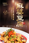 麻婆豆腐