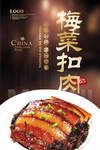 梅菜扣肉