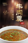 牛肉羹