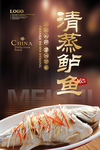 清蒸鲈鱼