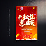 国庆节促销海报