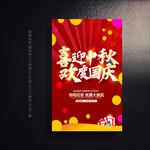 中秋国庆双节海报