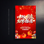 中秋国庆促销海报