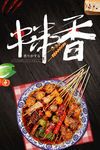 串串香