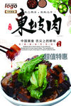 东坡肉