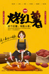 烤红薯