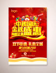 中秋国庆