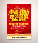 中秋国庆 双节聚惠