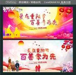 爱在重阳节 百善孝为先