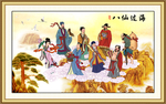 八仙过海